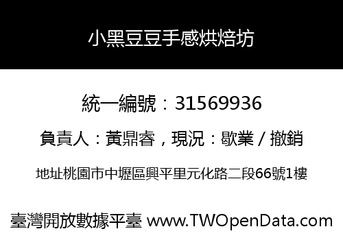 小黑豆豆手感烘焙坊