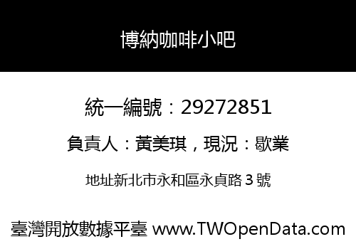 博納咖啡小吧