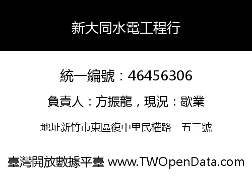 新大同水電工程行