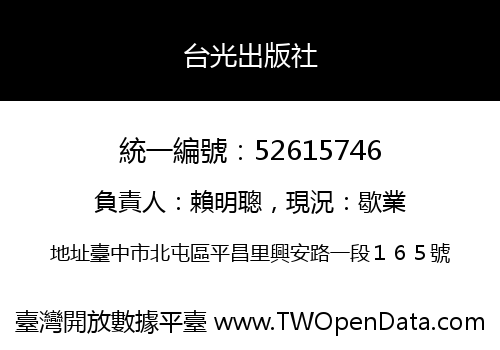 台光出版社