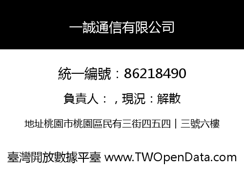 一誠通信有限公司
