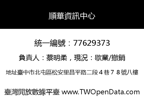 順華資訊中心