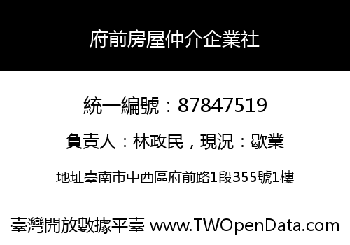 府前房屋仲介企業社