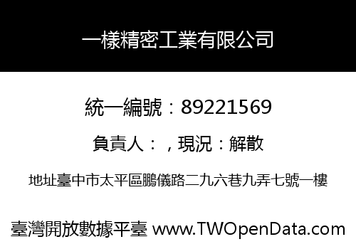 一樣精密工業有限公司