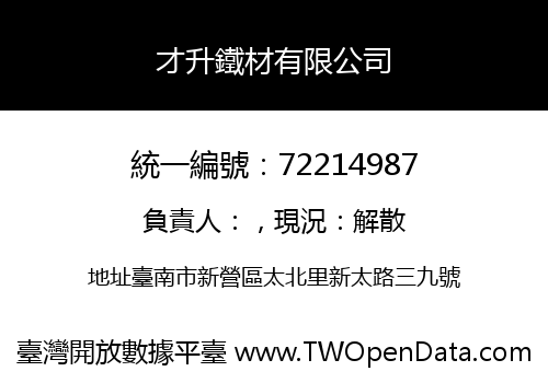 才升鐵材有限公司