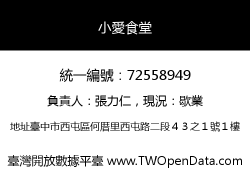 小愛食堂