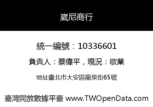 崴尼商行