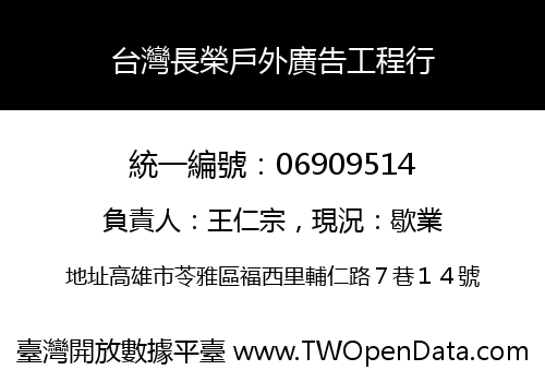 台灣長榮戶外廣告工程行