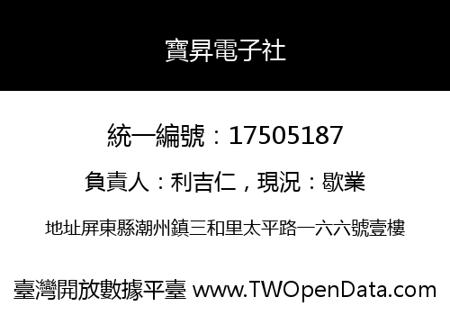 寶昇電子社