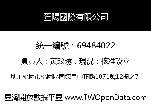 匯陽國際有限公司