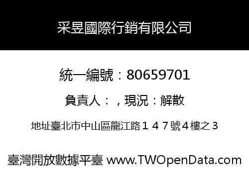 采昱國際行銷有限公司