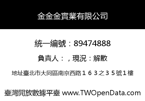 金金金實業有限公司