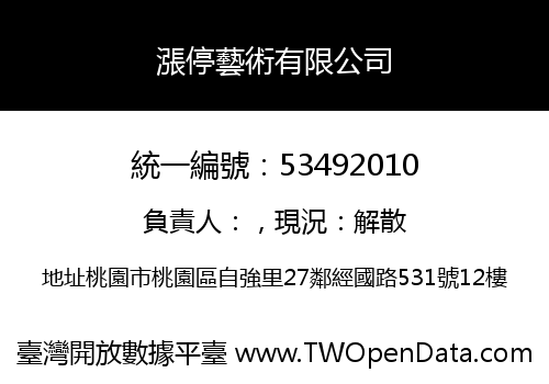 漲停藝術有限公司