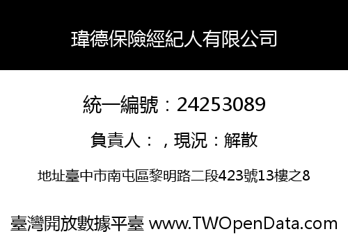瑋德保險經紀人有限公司