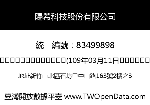 陽希科技股份有限公司