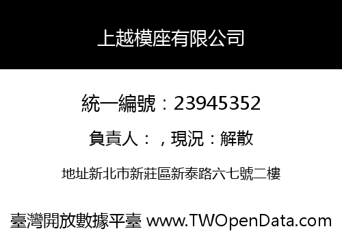 上越模座有限公司