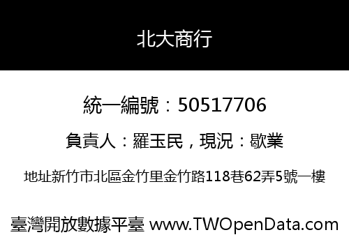北大商行