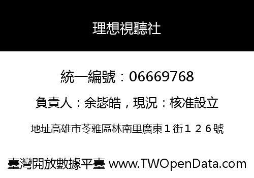 理想視聽社