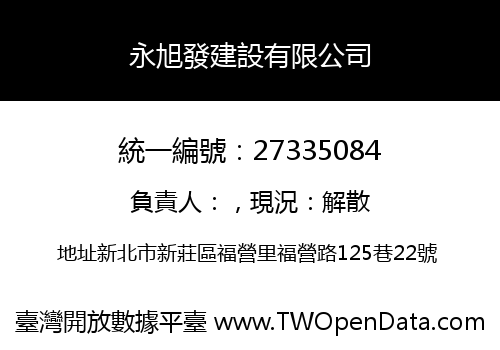 永旭發建設有限公司