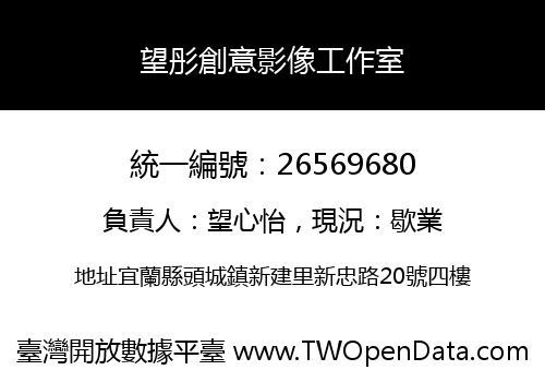 望彤創意影像工作室