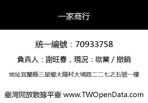 一家商行