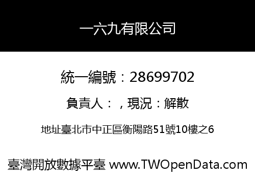 一六九有限公司