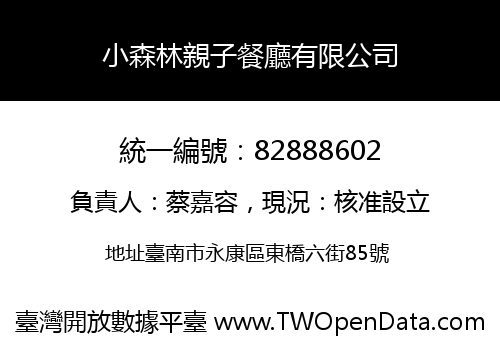 小森林親子餐廳有限公司
