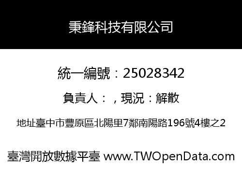 秉鋒科技有限公司