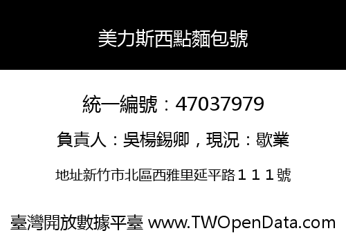 美力斯西點麵包號