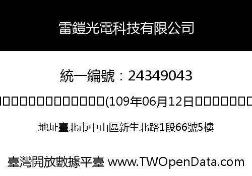 雷鎧光電科技有限公司