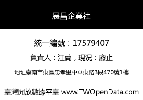 展昌企業社
