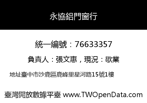 永協鋁門窗行