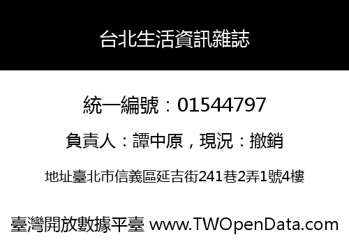台北生活資訊雜誌