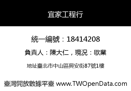 宜家工程行