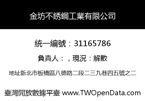 金坊不銹鋼工業有限公司