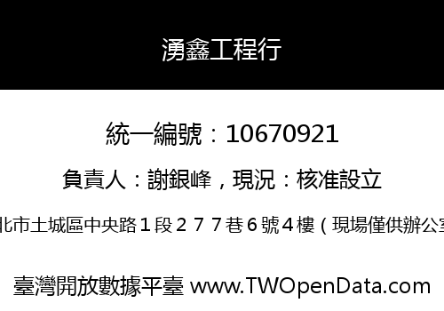 湧鑫工程行