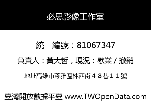 必思影像工作室