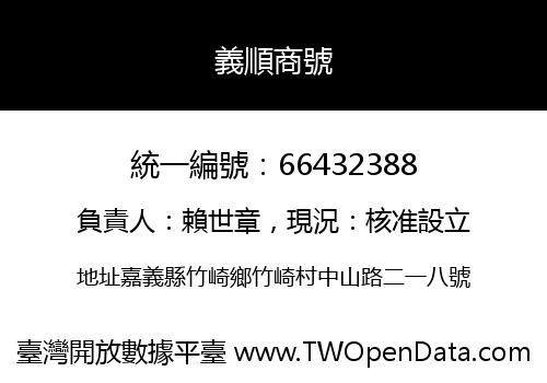 義順商號
