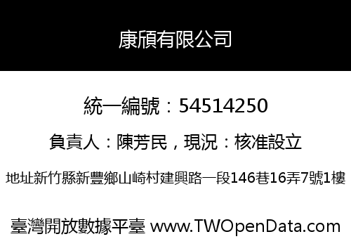 康頎有限公司