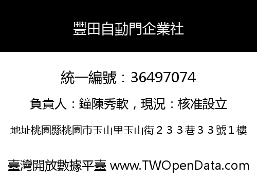 豐田自動門企業社