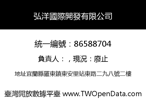 弘洋國際開發有限公司