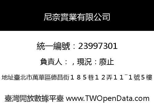尼奈實業有限公司