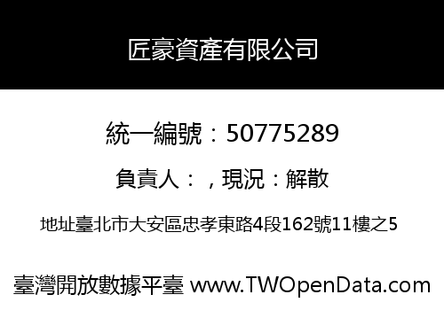 匠豪資產有限公司