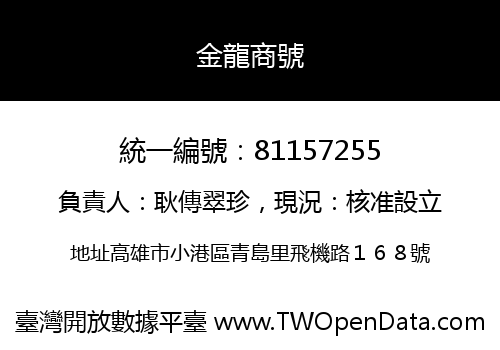 金龍商號