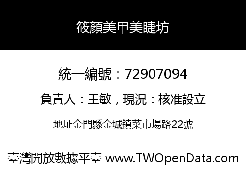 筱顏美甲美睫坊