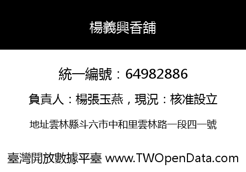 楊義興香舖