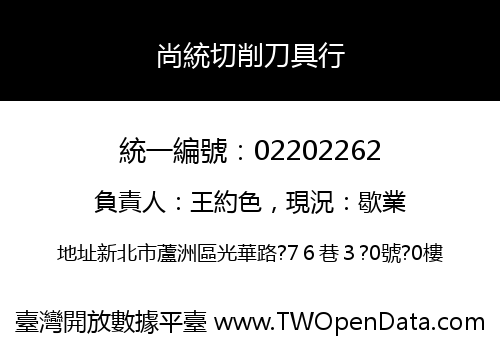 尚統切削刀具行