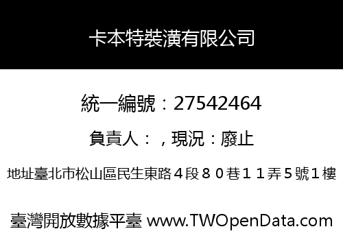 卡本特裝潢有限公司