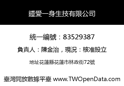 鍾愛一身生技有限公司
