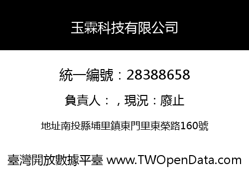 玉霖科技有限公司